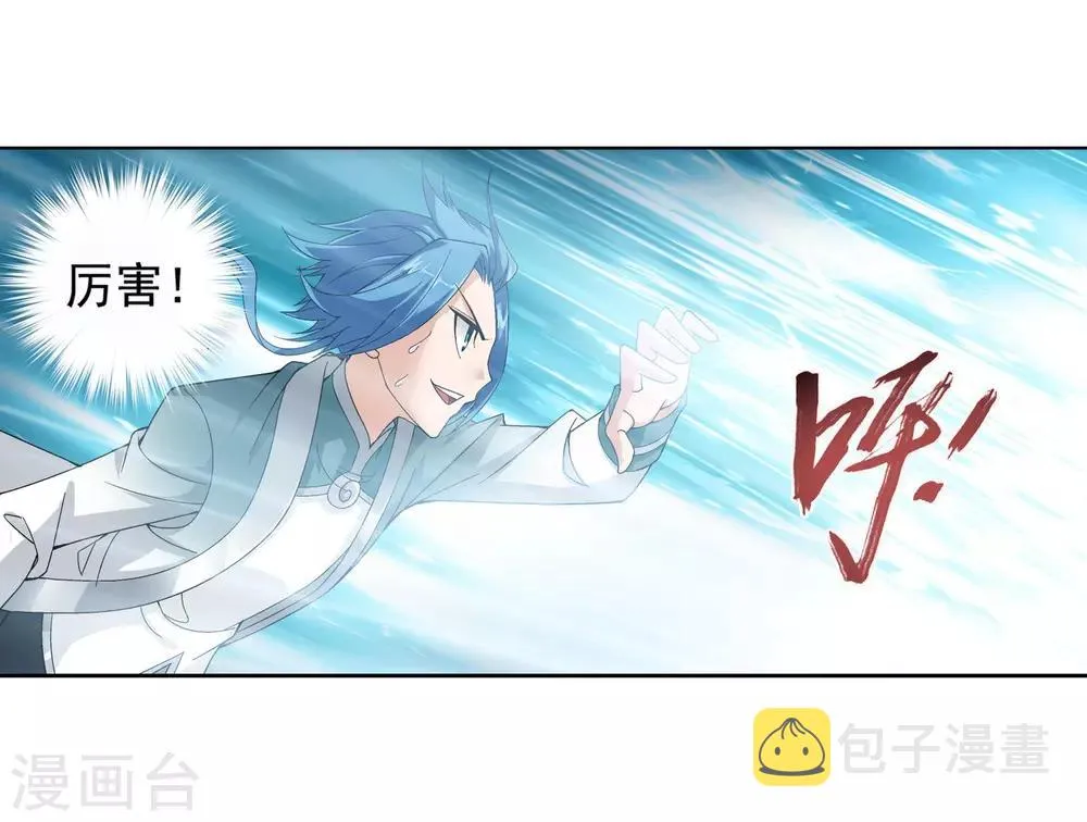 第224话 催动九幽火融合 第8页
