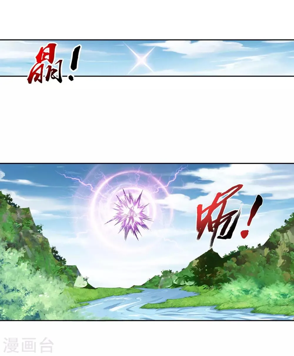 第224话 催动九幽火融合 第9页