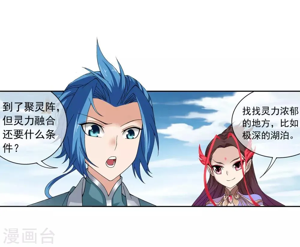 第224话 催动九幽火融合 第10页