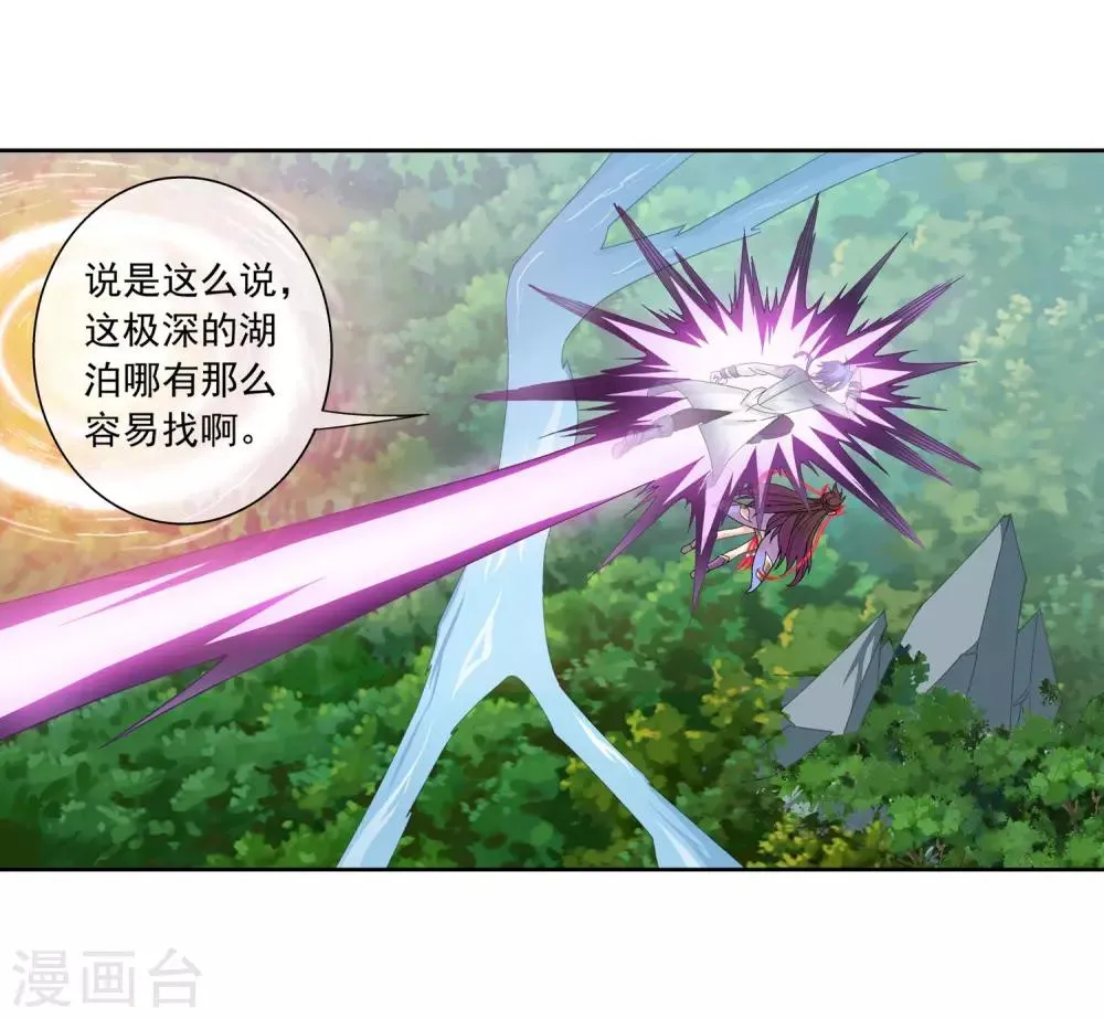 第224话 催动九幽火融合 第11页