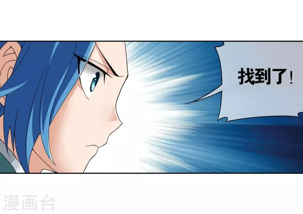 第224话 催动九幽火融合 第12页