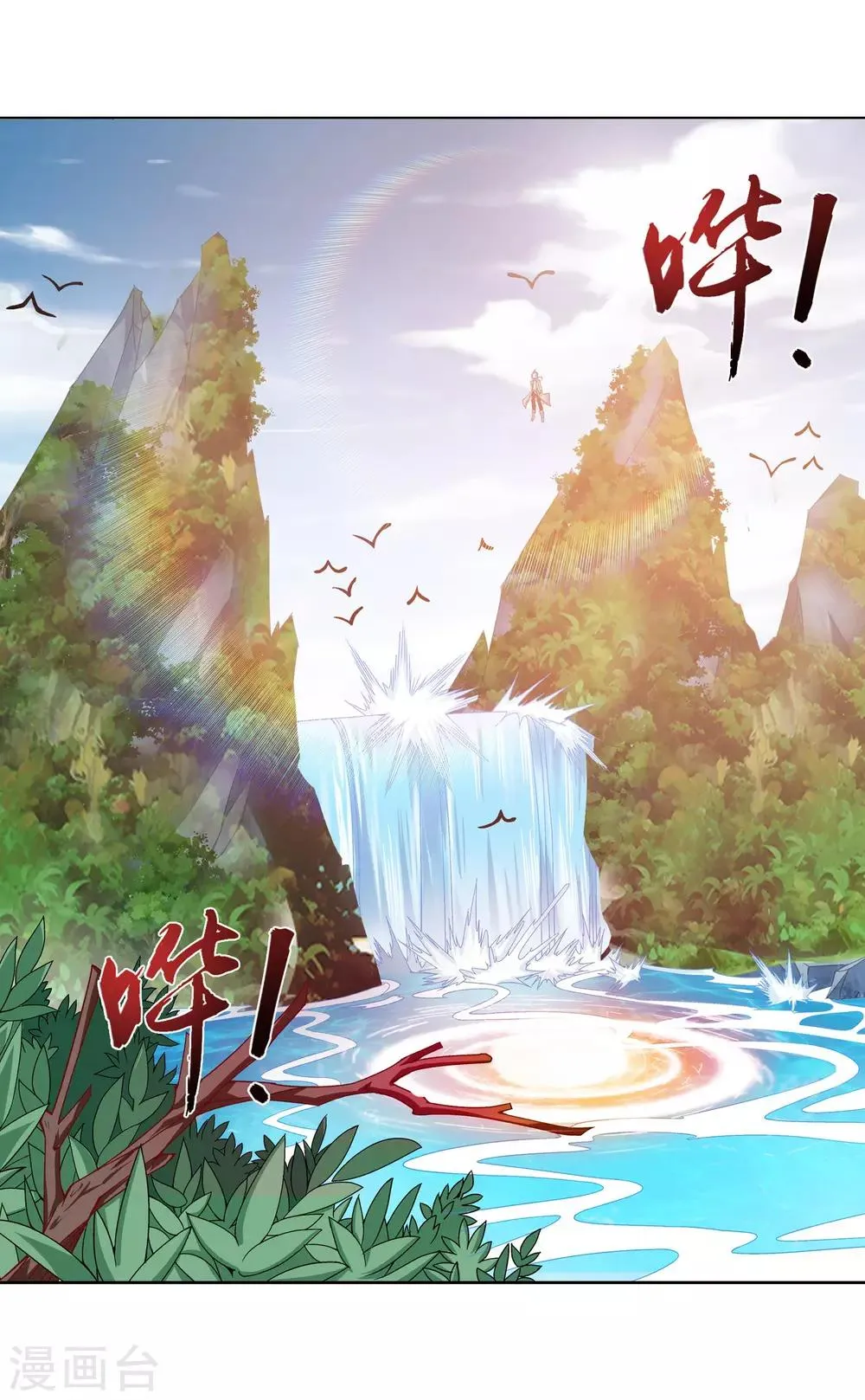 第224话 催动九幽火融合 第13页