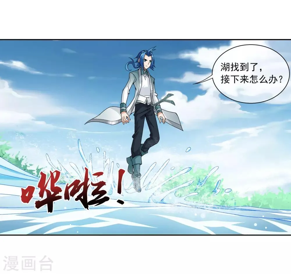 第224话 催动九幽火融合 第14页