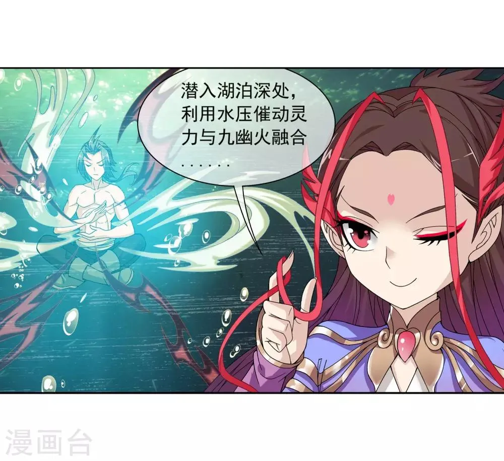 第224话 催动九幽火融合 第15页