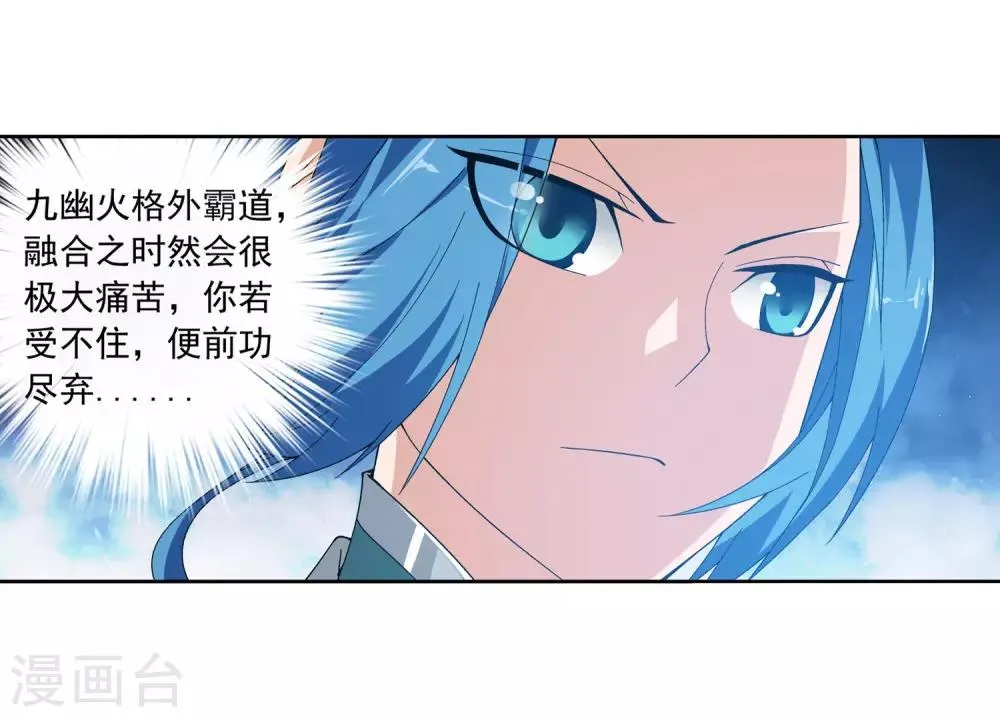 第224话 催动九幽火融合 第16页