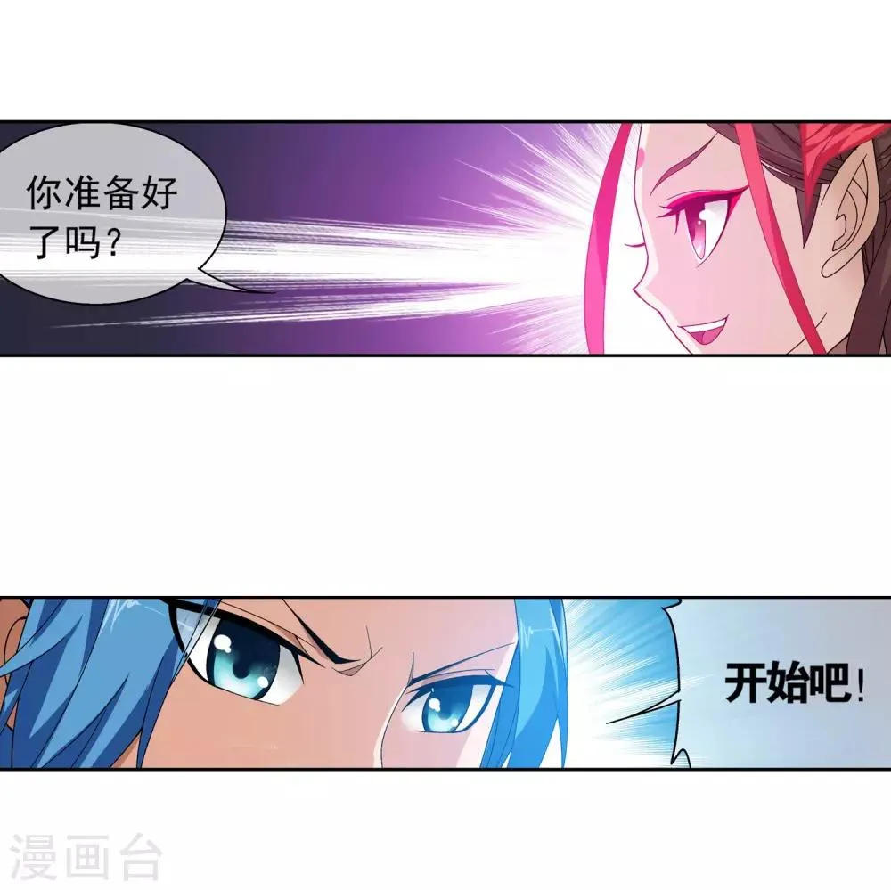 第224话 催动九幽火融合 第18页