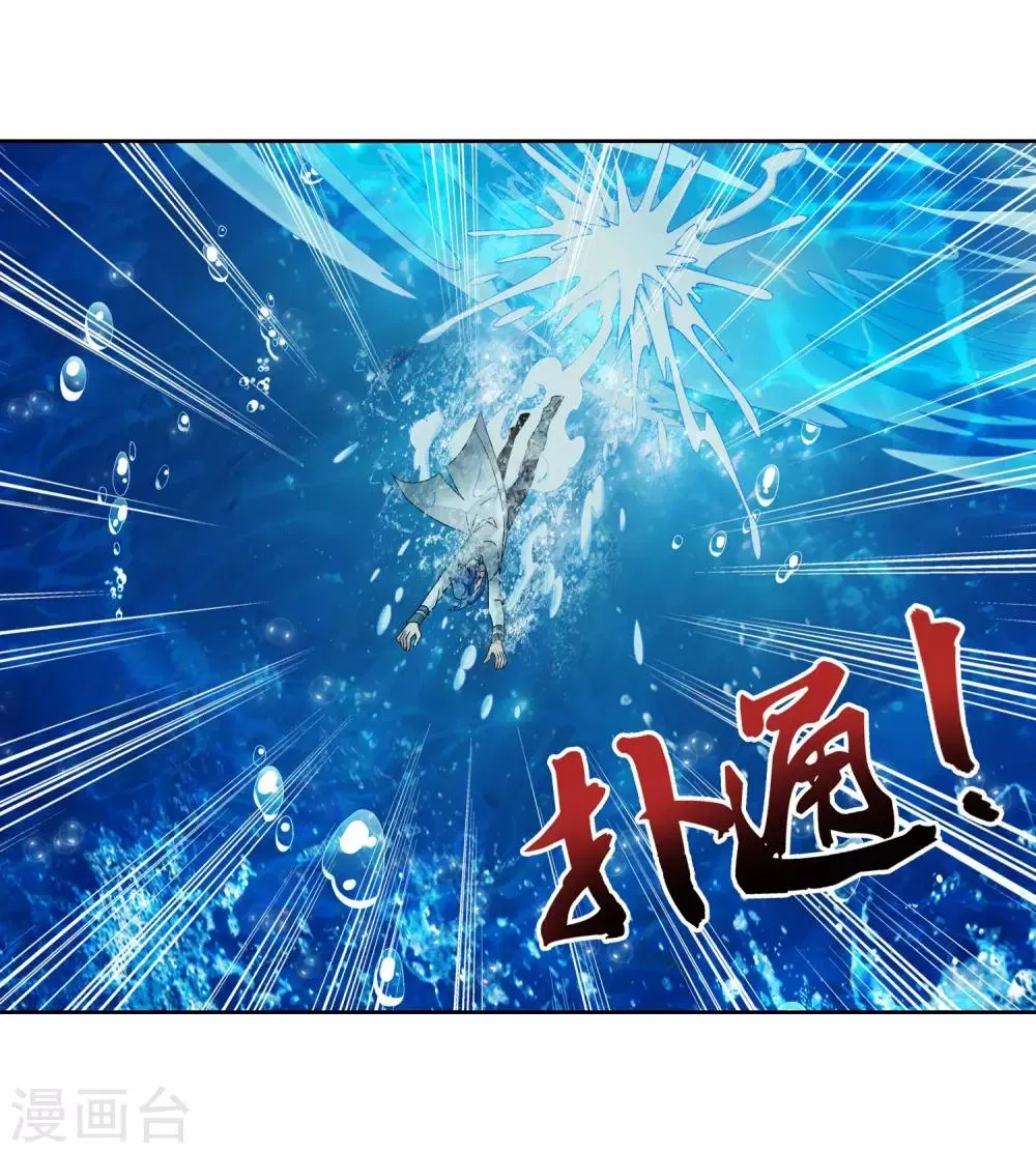 第224话 催动九幽火融合 第19页