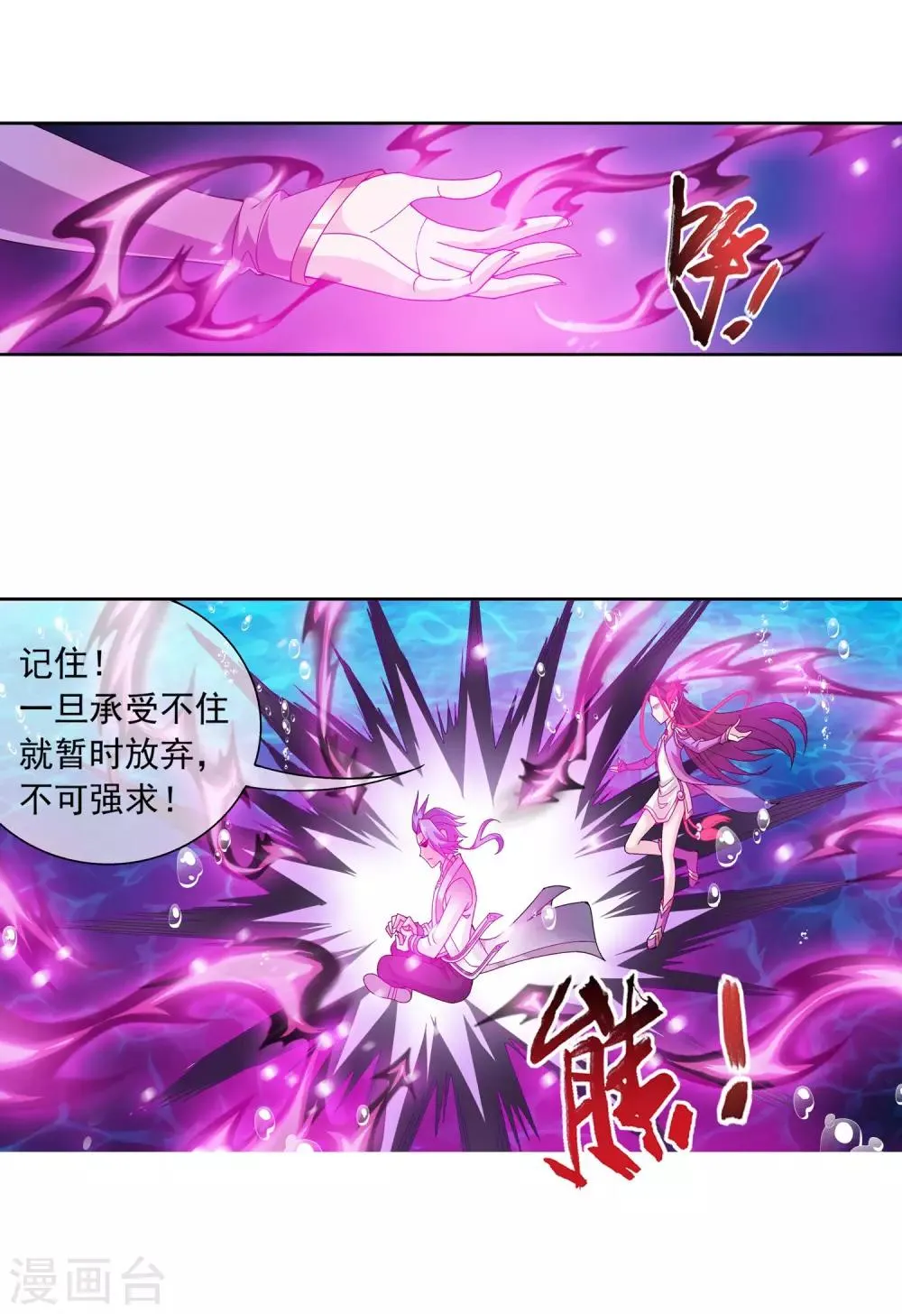 第224话 催动九幽火融合 第21页
