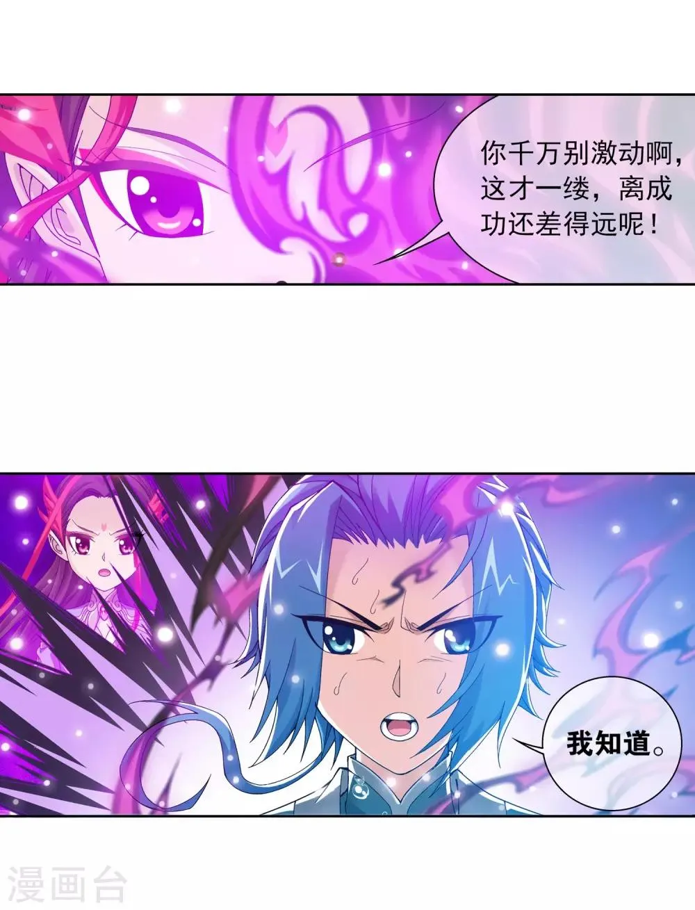 第224话 催动九幽火融合 第23页