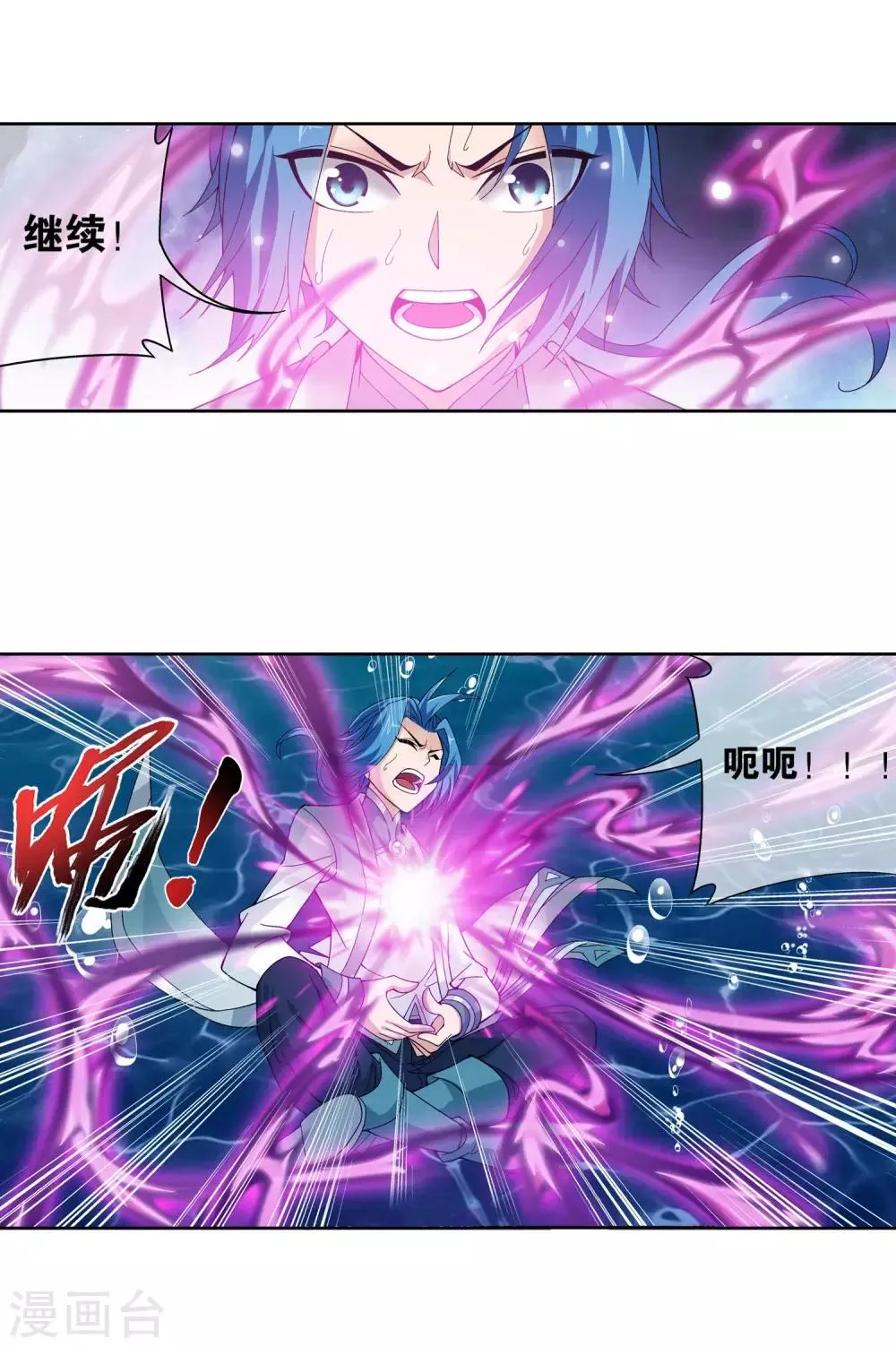 第224话 催动九幽火融合 第25页