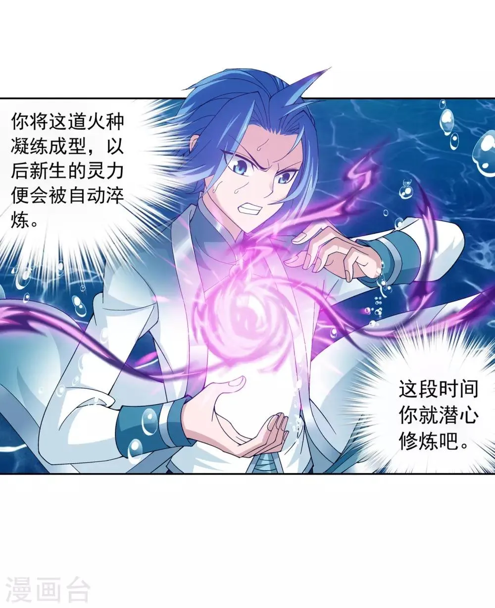 第224话 催动九幽火融合 第26页