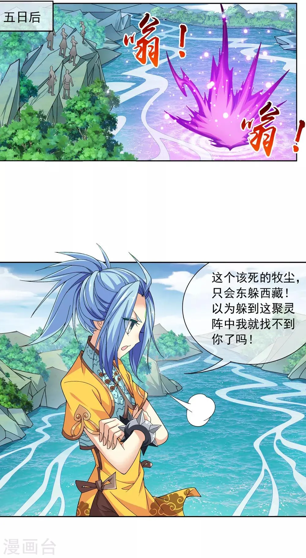 第225话 牧尘戏弄苏灵儿 第2页