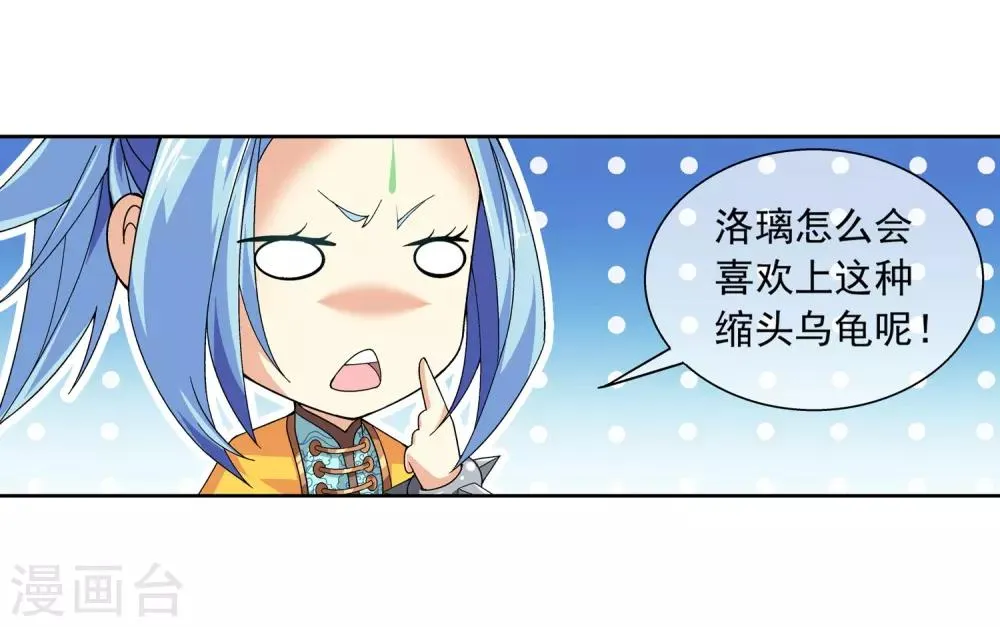 第225话 牧尘戏弄苏灵儿 第3页