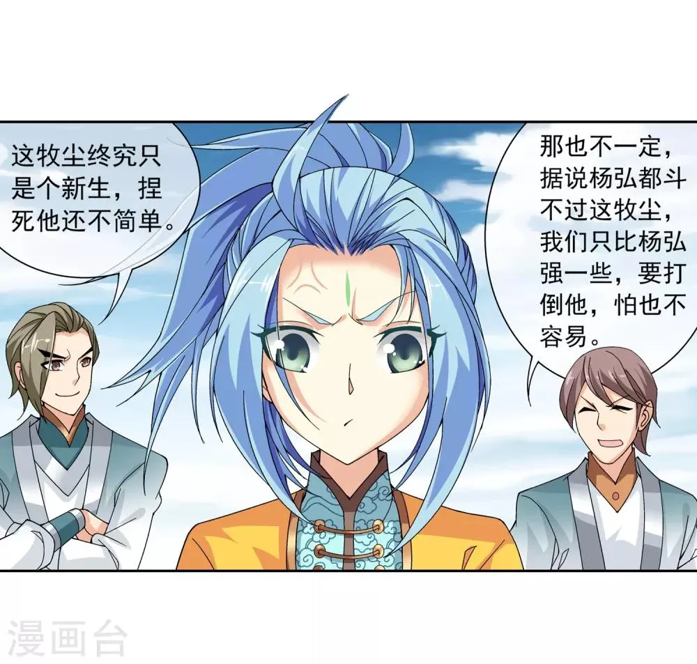 第225话 牧尘戏弄苏灵儿 第4页
