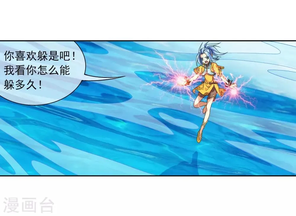 第225话 牧尘戏弄苏灵儿 第6页