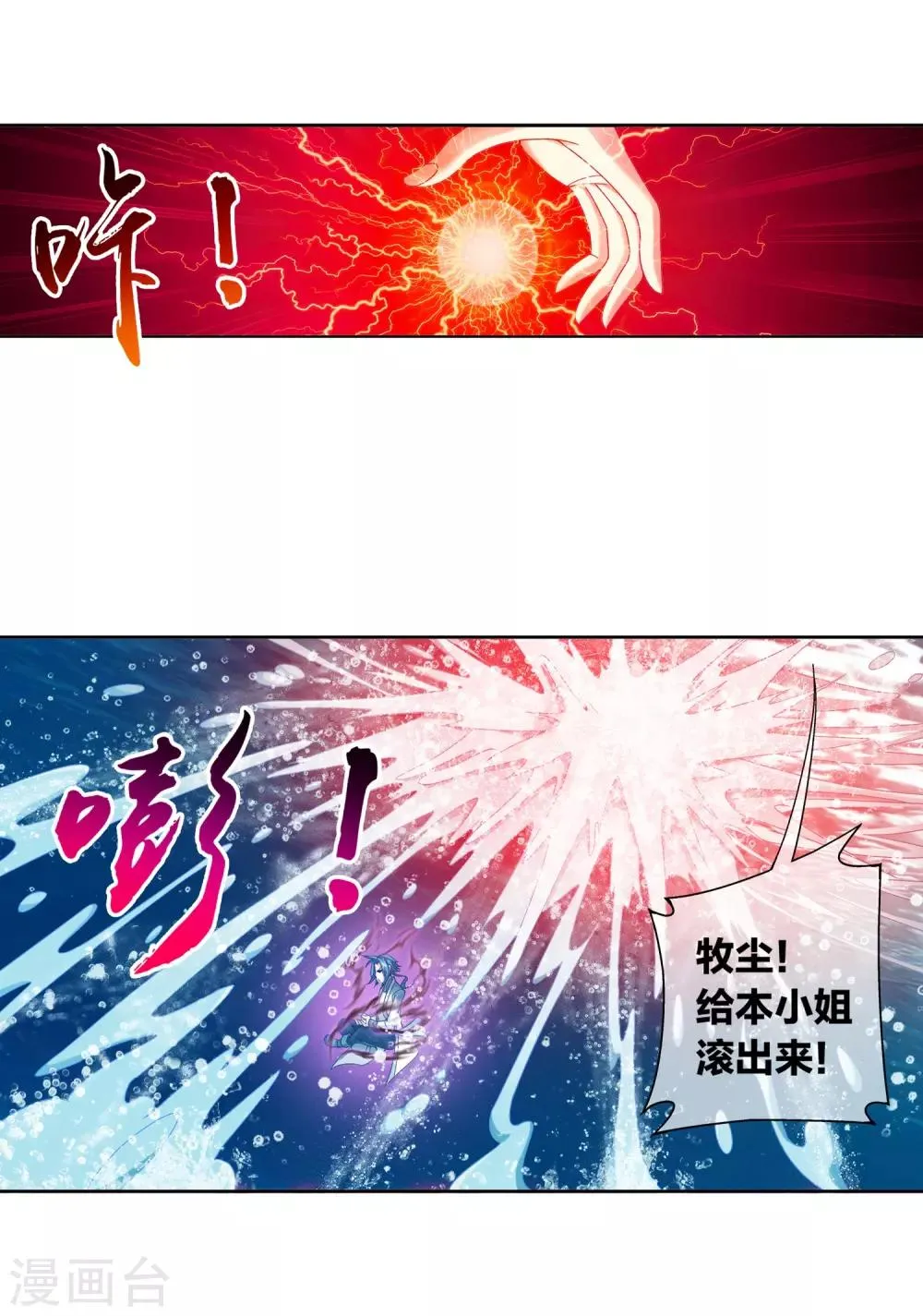 第225话 牧尘戏弄苏灵儿 第7页