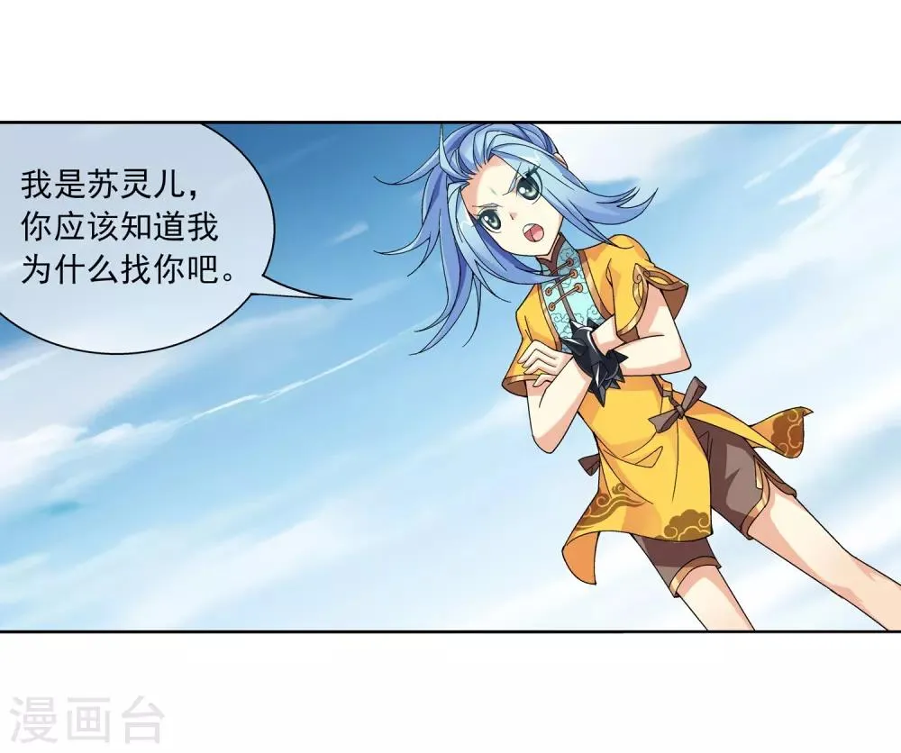 第225话 牧尘戏弄苏灵儿 第11页
