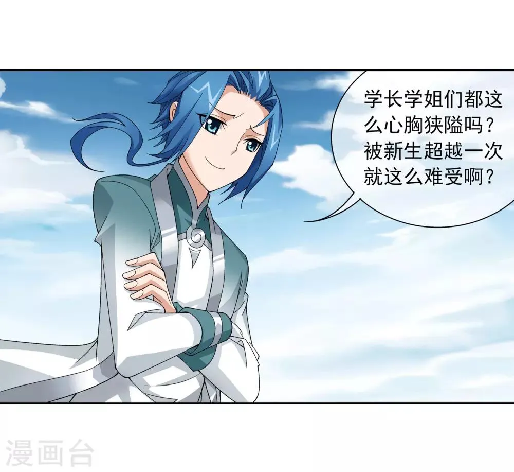 第225话 牧尘戏弄苏灵儿 第12页
