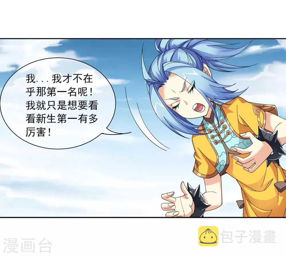 第225话 牧尘戏弄苏灵儿 第13页