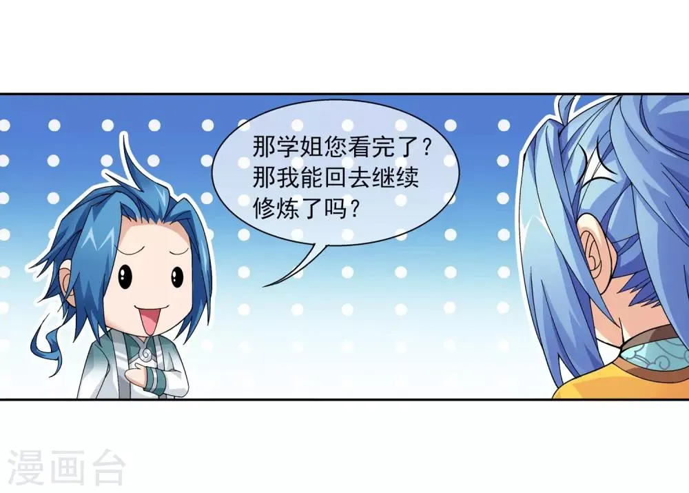 第225话 牧尘戏弄苏灵儿 第14页