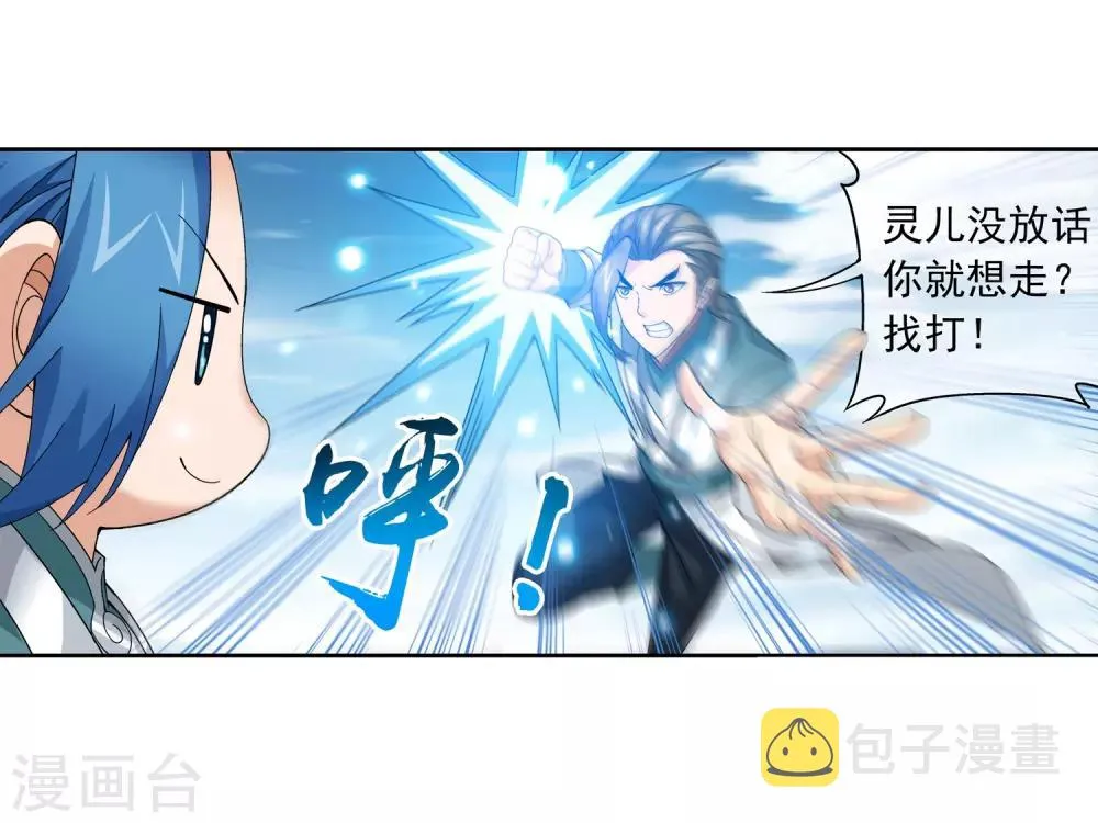 第225话 牧尘戏弄苏灵儿 第15页