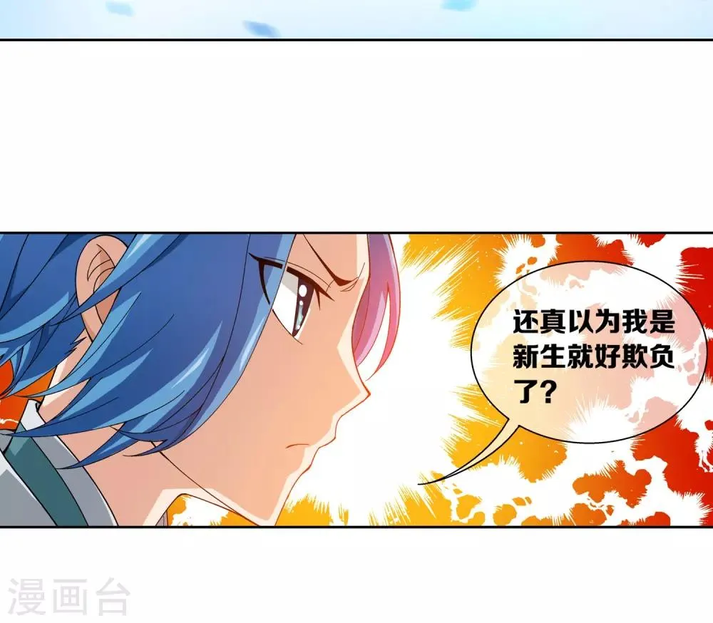 第225话 牧尘戏弄苏灵儿 第17页
