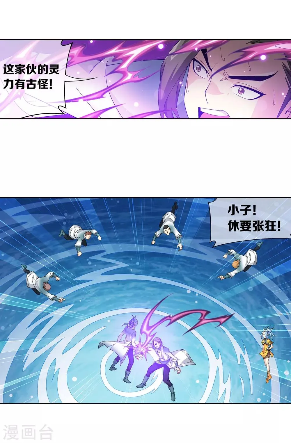第225话 牧尘戏弄苏灵儿 第19页