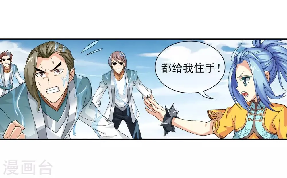 第225话 牧尘戏弄苏灵儿 第22页