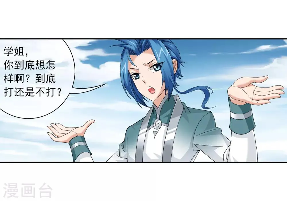 第225话 牧尘戏弄苏灵儿 第23页