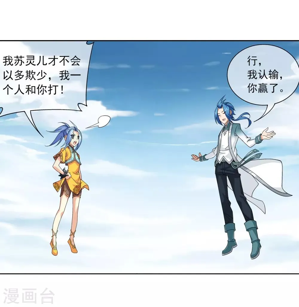 第225话 牧尘戏弄苏灵儿 第24页
