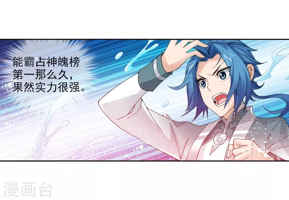 第226话 水中缠斗使贱招 第8页