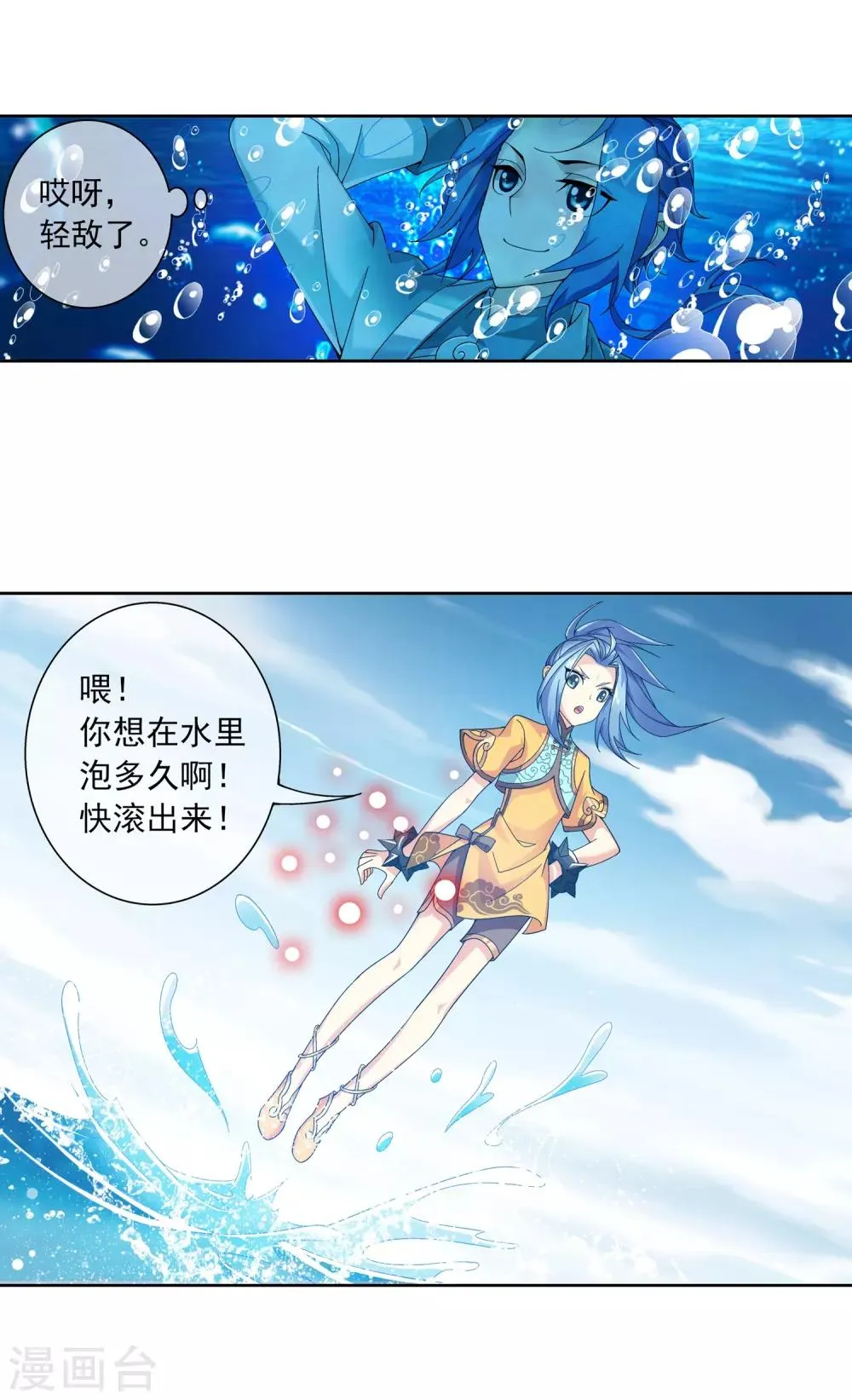 第226话 水中缠斗使贱招 第18页