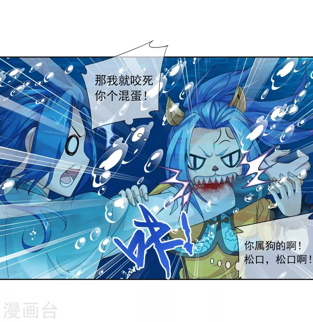 第226话 水中缠斗使贱招 第25页