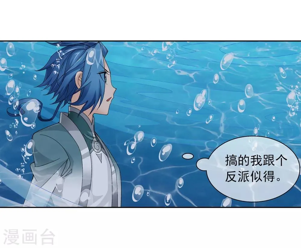 第227话 苏灵儿绝对属狗 第9页