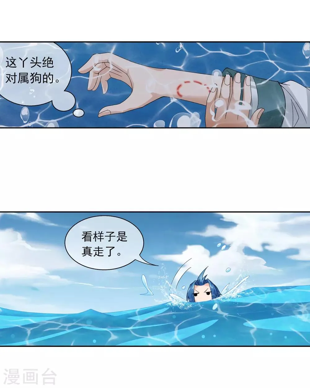 第227话 苏灵儿绝对属狗 第10页