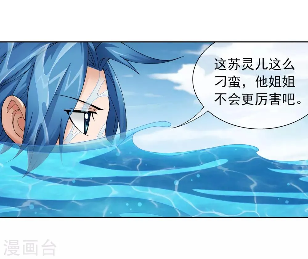 第227话 苏灵儿绝对属狗 第11页