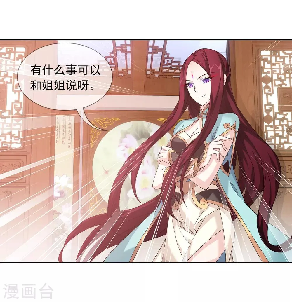 第227话 苏灵儿绝对属狗 第24页