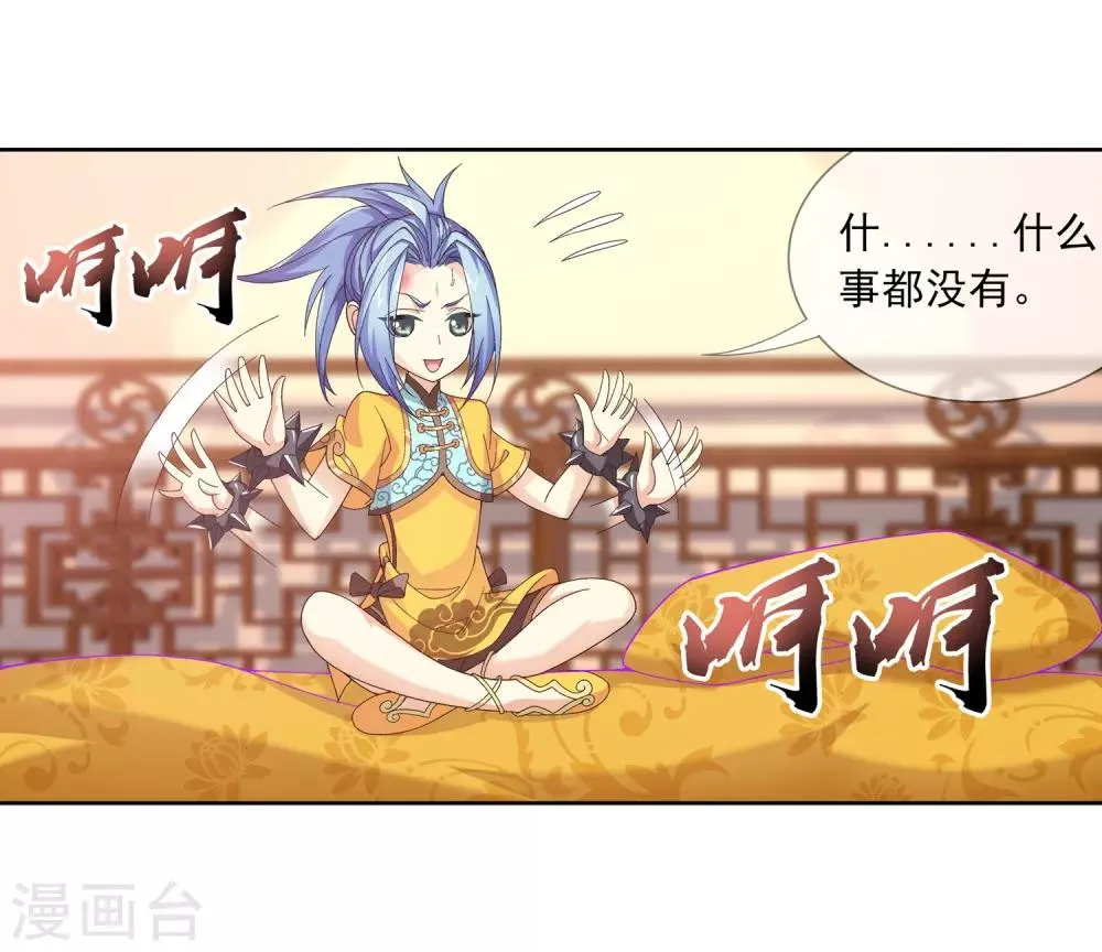 第227话 苏灵儿绝对属狗 第25页