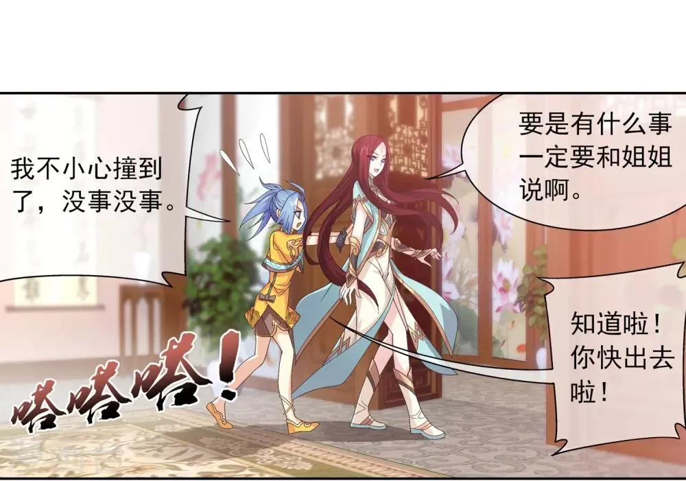 第227话 苏灵儿绝对属狗 第28页