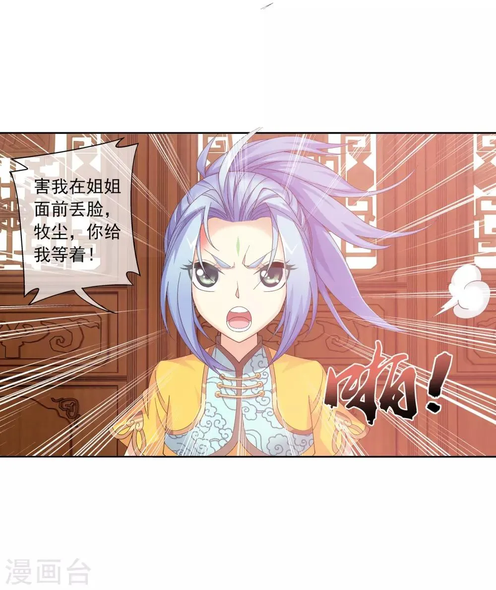 第227话 苏灵儿绝对属狗 第29页