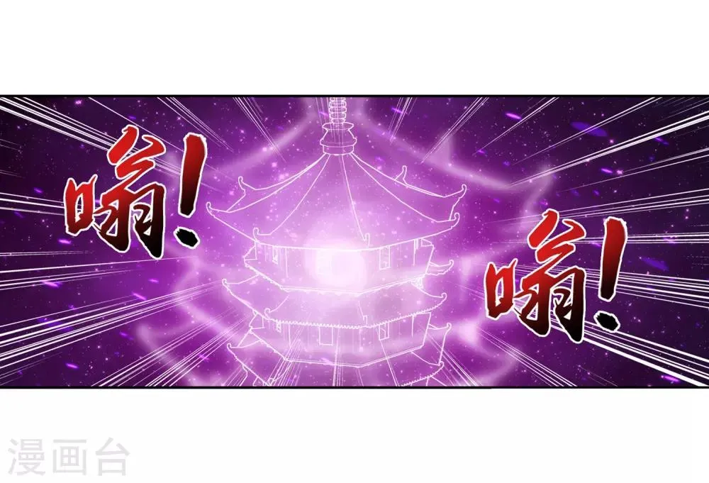 第228话 牧尘突破融天境 第6页