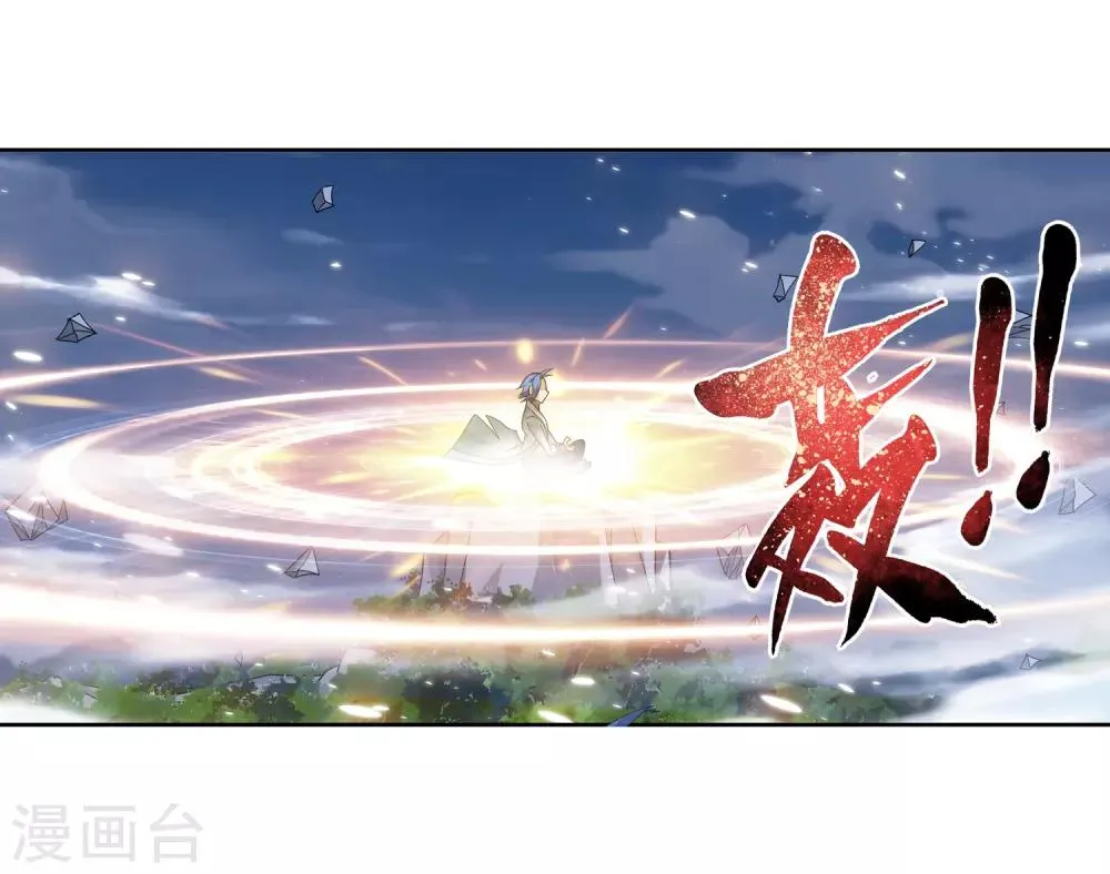 第228话 牧尘突破融天境 第7页