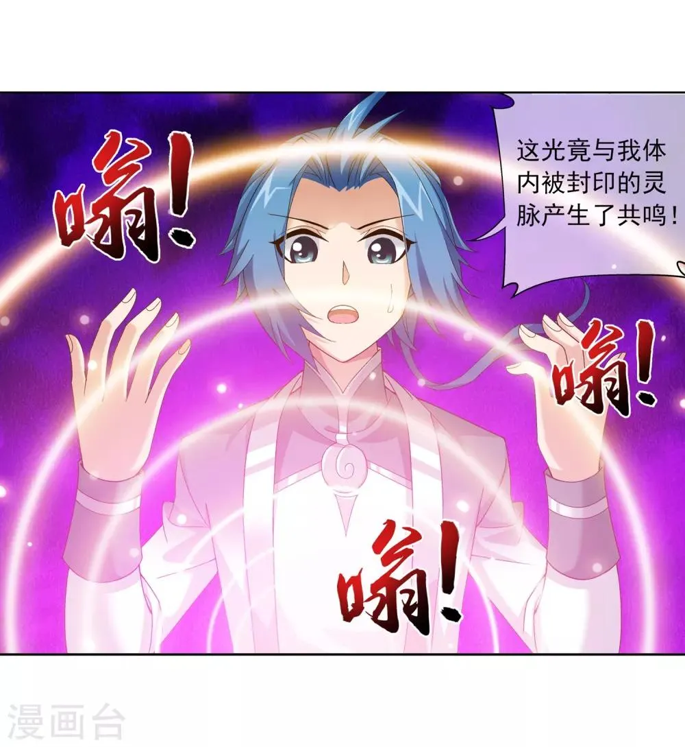 第228话 牧尘突破融天境 第8页