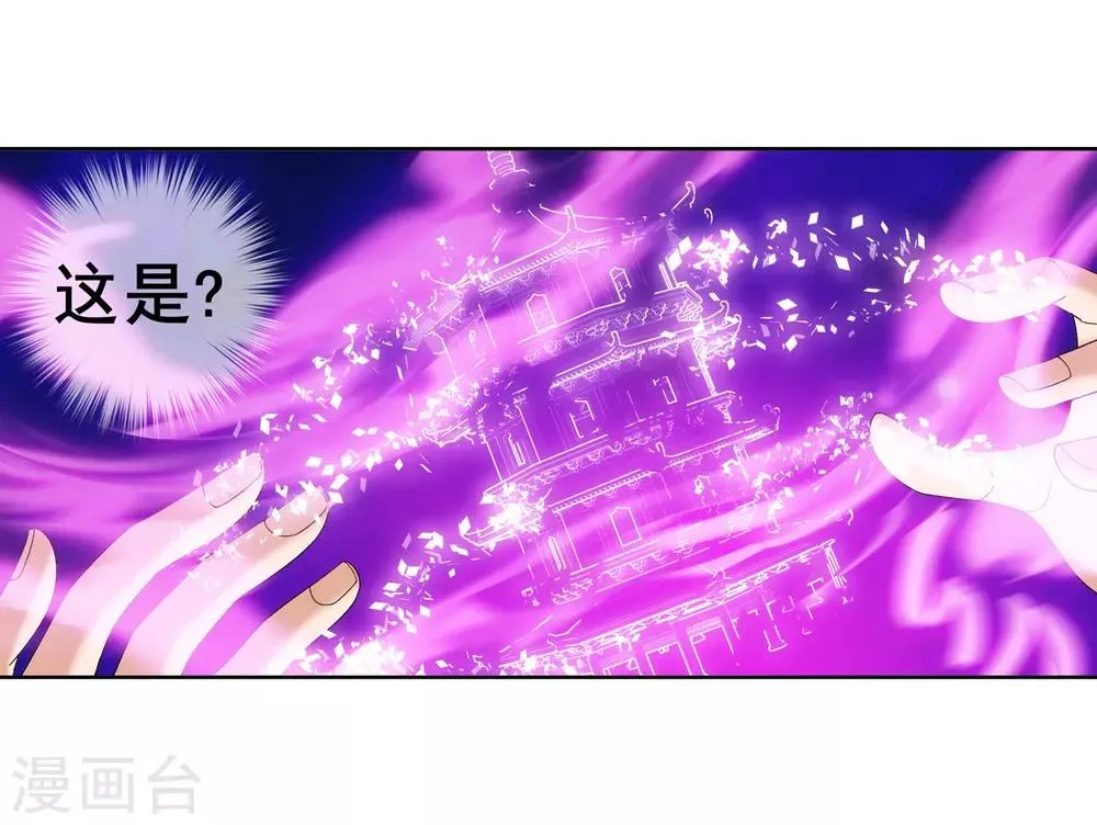 第228话 牧尘突破融天境 第9页