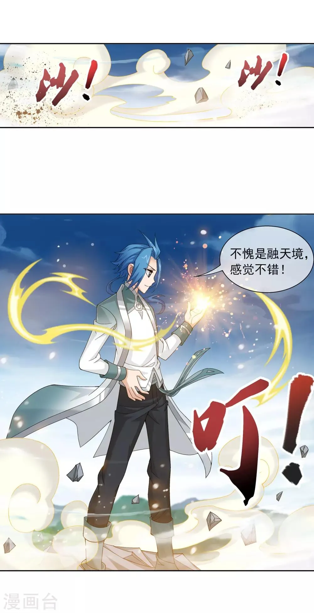 第228话 牧尘突破融天境 第11页