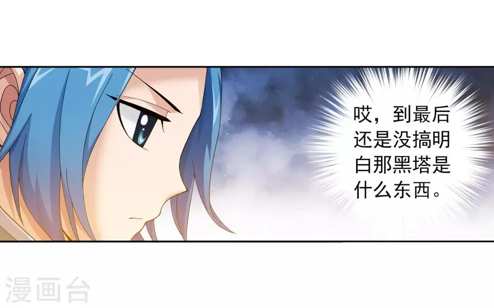 第228话 牧尘突破融天境 第12页