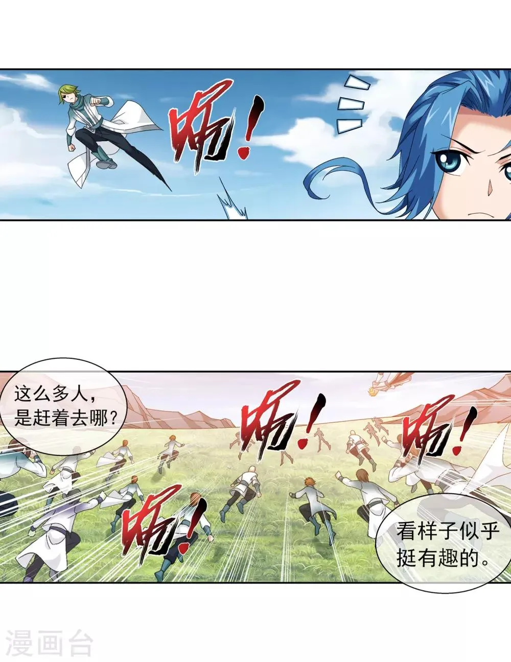 第228话 牧尘突破融天境 第13页