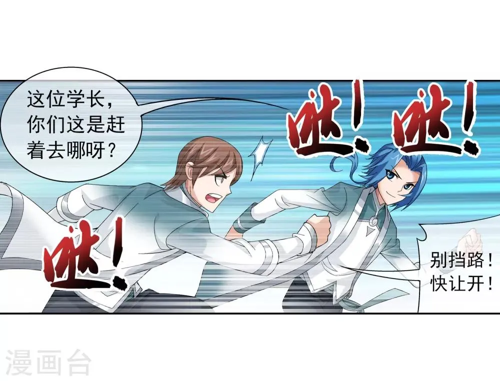 第228话 牧尘突破融天境 第14页