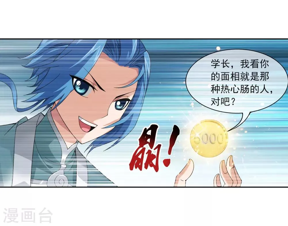 第228话 牧尘突破融天境 第15页