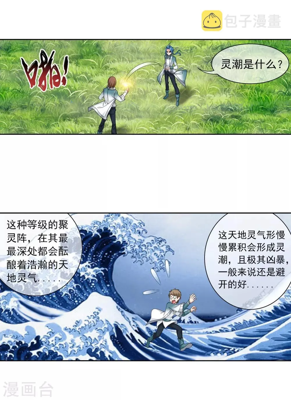 第228话 牧尘突破融天境 第17页